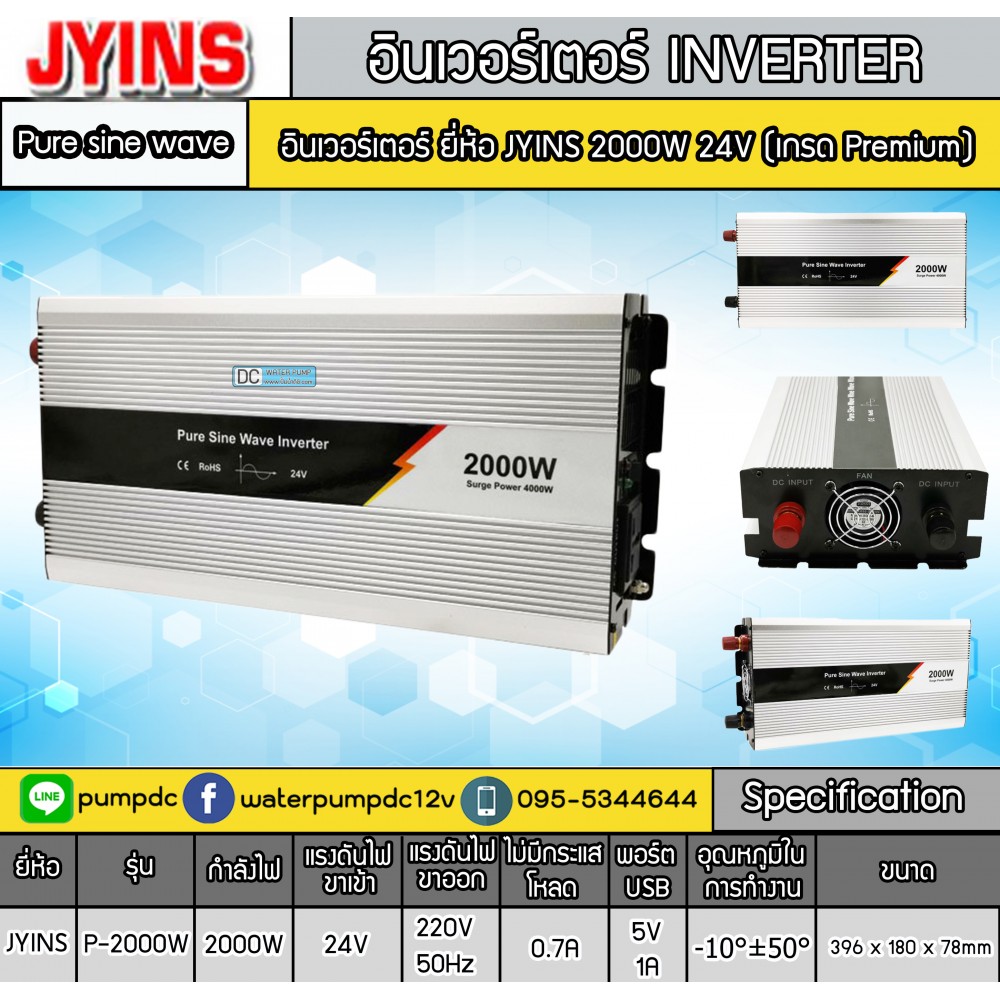 อินเวอร์เตอร์ Pure sine wave ยี่ห้อ JYINS 2000W 24V (Premium)